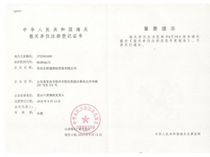 Customs enterprise registration certificate