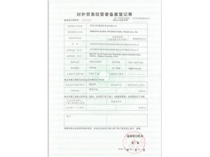 Foreign Trade Operator Registration Form