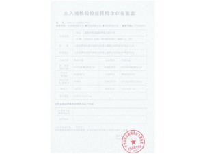 Entry-Exit Inspection and Quarantine Inspection Enterprise Registration Form